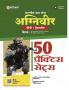 Indian Army Agniveer GD/Tradesman | 50 Practice Sets | Hindi Medium