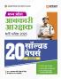Madhya Pradesh Aabkari Aarekshak  Bharti Pariksha 2025 | 20 Solved Papers 2023 | Hindi Medium