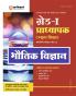 Rajasthan Grade-1 Lecturer School Education Physics (Paper-II) | Hindi Medium