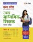 Madhya Pradesh Higher Secondary Teacher (Part-A) Online Exam 2025 | Hindi Medium