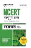 NCERT Solutions Rasayan XII