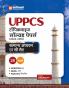 Arihant UPPCS Topicwise Solved Papers for General Studies & CSAT | 28 Papers with Detailed Explanations 3500+ Questions Topically Divided Free 2 Online Mock Tests