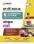 Complete Course Sanskrit 10th