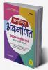 Objective Arithmetic (Vastunisht Ankganit) 3000 + Question 2025 | Hindi Medium