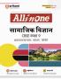All In One Samajik Vigyan 9th Class