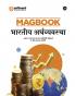 Arihant Magbook Bhartiya Arthavyavastha | 3rd Edition | For UPSC State PCS (Prelims & Mains) & Other Competitive Exams | For Exam 2025–26 | English Medium