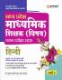 Madhya Pradesh Secondary Teacher Hindi (Subject) Selection Exam 2025