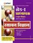 Rajasthan Grade-1 Lecturer School Education Chemistry (Paper-II) | Hindi Medium