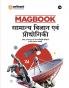 Magbook Samanye Vigyan Ayum Prodhigiki