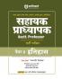 MPPSC Assistant Professor Paper II History Entrance Exam 2025 | Hindi Medium