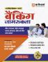 Banking Awareness | Complete Revised Edition 2025 | Hindi Medium