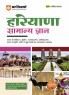 Haryana Samanya Gyan