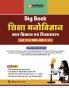 BIGBOOK SHIKSHA MANOVIGYAN GUIDE