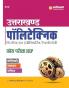 Utt Polytechnic Pravesh Pariksha Guide (H)