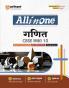 CBSE All in one Ganit (Maths) Class 10 Exam 2025-26 | NCERT Exemplar & Other Questions Sample Papers & Board Question A-R Case Study etc.| Revised Edition 2026