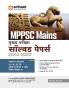 MPPSC Mains Solved Papers (2024 - 2022) | Hindi Medium