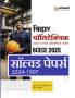 Bihar Polytechnic Combined Entrance Exam (BCECE 2025) | Solved Papers 2024-1997 | Hindi Medium