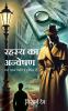Rahasya Ka Anveshan