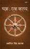 chakra : ek kavye