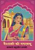 Vaishali Ki Nagarvadhu