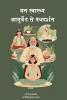 Man Swashthya Ayurveda Se pathdarshan