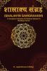 (SHALAKYA SAMGRAHAM)  A COMPLETE COLLECTION OF SHLOKAS RELATED TO SHALAKYA TANTRA