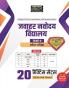 JNV 9th Class Practice Set (PBHM)
