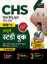 Examcart CHS Class 9 Entrance Exam Book 2026 | Central Hindu School Complete Study Guidebook | NCERT Based 2400+ Questions & Solved Papers (2024–25) (Hindi)