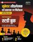 Examcart MP Subedar Stenographer & Assistant Sub Inspector (SI) Exam 2025 | Complete Study Guide Book with 1100+ Practice Questions (Hindi Medium)