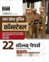 UP Police Constable (SBHM)