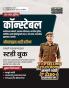 UP Police Constable (GBHM)