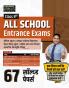 Examcart Class 9th All School Entrance Exams Book | 67 Solved Papers | Sainik School Navodaya Vidyalaya Central Hindu School NMMS | Previous Year Papers with Answers | Hindi Medium