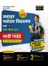 Examcart Jawahar Navodaya Vidyalaya (JNV) Class 9th Complete Study Guidebook with 2600+ Questions & Solved Paper for Entrance Exam 2026 (Hindi Medium)
