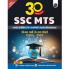 30 Year Wise SSC MTS Multi Tasking (Non-Technical) Staff and Havaldar: Previous Solved Papers (2024 -2017) - Mock Test - PYQs- Hindi Edition