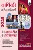 YEARLY CURRENT AFFAIRS 2024 (01 JANUARY to 31 DECEMBER 2024) Hindi Edition