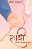 Saathi- Zindagi ke har Ehsaas ke Saath By Deepak Bhardwaj