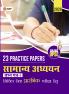 GKP UPSC 2026 : Samanya Adhyayan Paper I : 23 Practice Papers| Prarambhik Pareeksha hetu|Civil Services Examination| For Preliminary/ Prelims