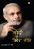 Modi Ki Videsh Niti (मोदी की विदेश नीति)
