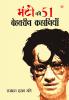 Manto Ki 51 Behtarin Kahaniyan