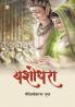 Yashodhara (यशोधरा)