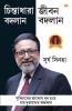 Soch Badlo Jeevan Badlo in Bengali (?????????? ????? ???? ?????)