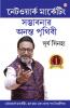Network Marketing - Sambhaavanaon Ki Anant Duniya in Bengali (????????? ????????? ????????? ????? ??????)