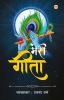 Meri Geeta (मेरी गीता)