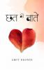 Chatt ki baatein