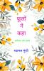 Phoolon ne kaha   Kavitayen aur Shayari