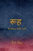 रूह   Emotions of the Heart