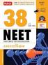MTG 38 Years NEET Previous Year Solved Question Papers Chemistry (Gujarati Medium) Chapterwise Topicwise Solutions | NEET PYQ Book For 2025-2026 Exam