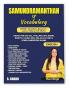 Samundramanthan of Vocabulary (Vocab) Book 2025 - 2026 for All Competitive Exams SSC CGL CHSL MTS CPO STENO Banking Exam Bank PO/ Clerk NDA CDS AFCAT CUET CLAT CAT MBA UPSC | 10000+ Questions | Samundra Manthan By Rani Singh Mam | English Grammar | Root Words Idioms and Phrases One Word Substitution Verbs Synonyms and Antonyms (For Everyone - Beginners & Advanced Learner) - S Chand Books