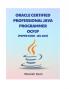Oracle Certified Professional Java Programmer OCPJP 1Z0 809