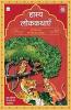 Amar Chitra Katha (Hasya Lokkathaen)